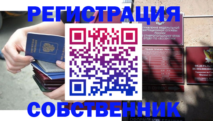 временная регистрация собственник в Новоуральске